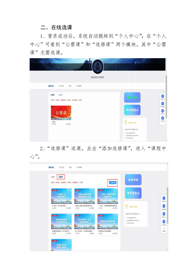 【西北师范大学】专业技术人员继续教育网络平台使用手册（11.3）_01.png