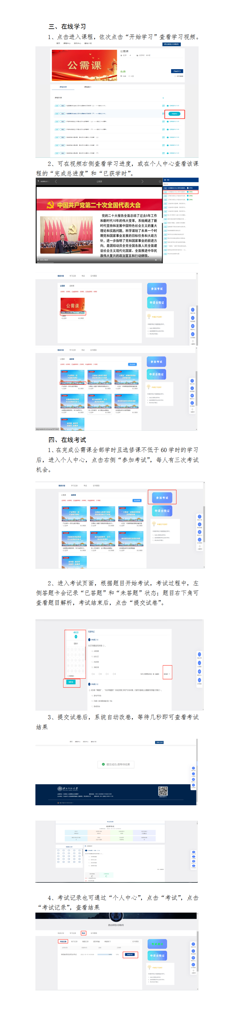 【西北师范大学】专业技术人员继续教育网络平台使用手册（11.3）(1)_01.png